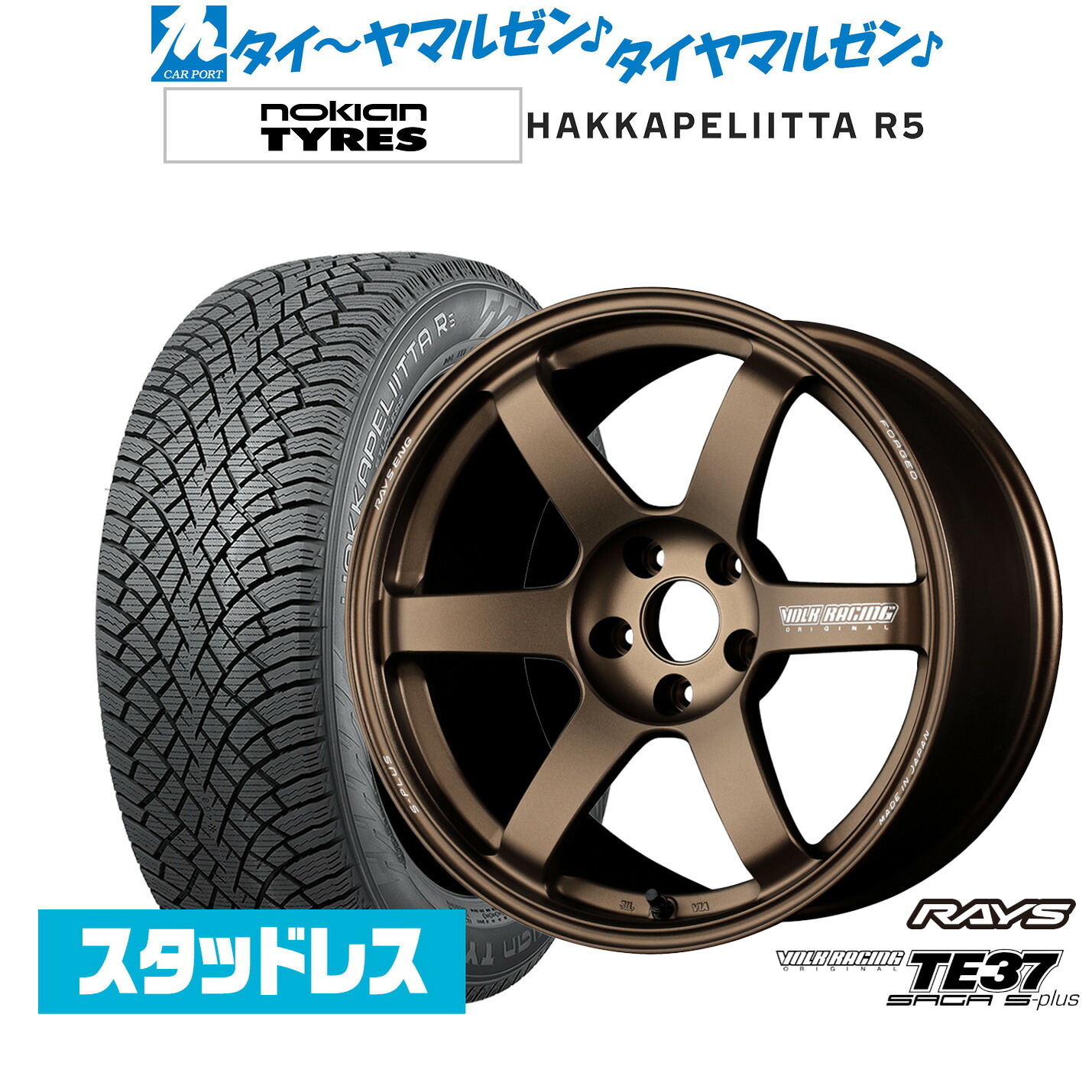 [マラソン期間]割引クーポン配布新品 スタッドレスタイヤ ホイール4本セットレイズ ボルクレーシング TE37 サーガ S-plus18インチ 7.5JNOKIAN ノキアン ハッカペリッタ R5225/45R18｜カーポートマルゼン 店