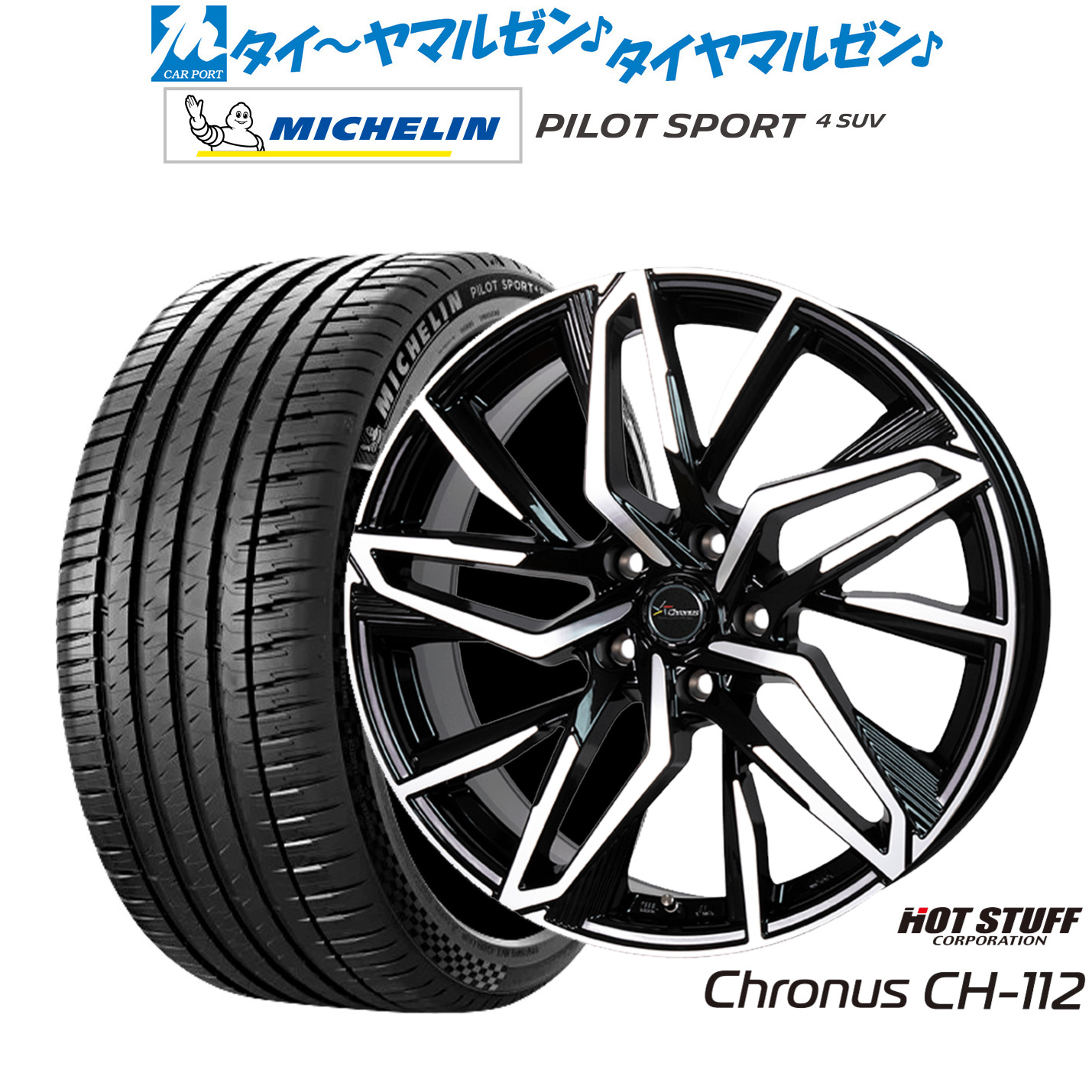 新品 サマータイヤ ホイール4本セットホットスタッフ クロノス CH-11219インチ 8.0Jミシュラン パイロット スポーツ 4 SUV235/50R19｜カーポートマルゼン 店 128,300円