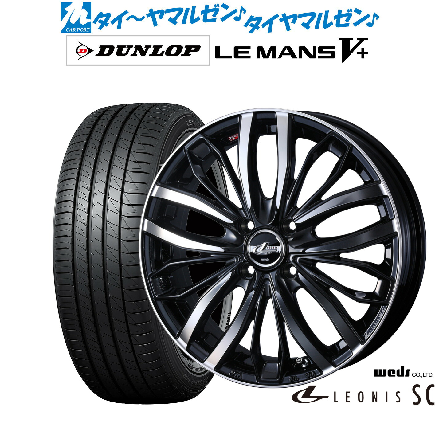 新品 サマータイヤ ホイール4本セットウェッズ レオニス SC16インチ 6.0Jダンロップ LEMANS ルマン V+ (ファイブプラス)185/55R16|カーポートマルゼン 店