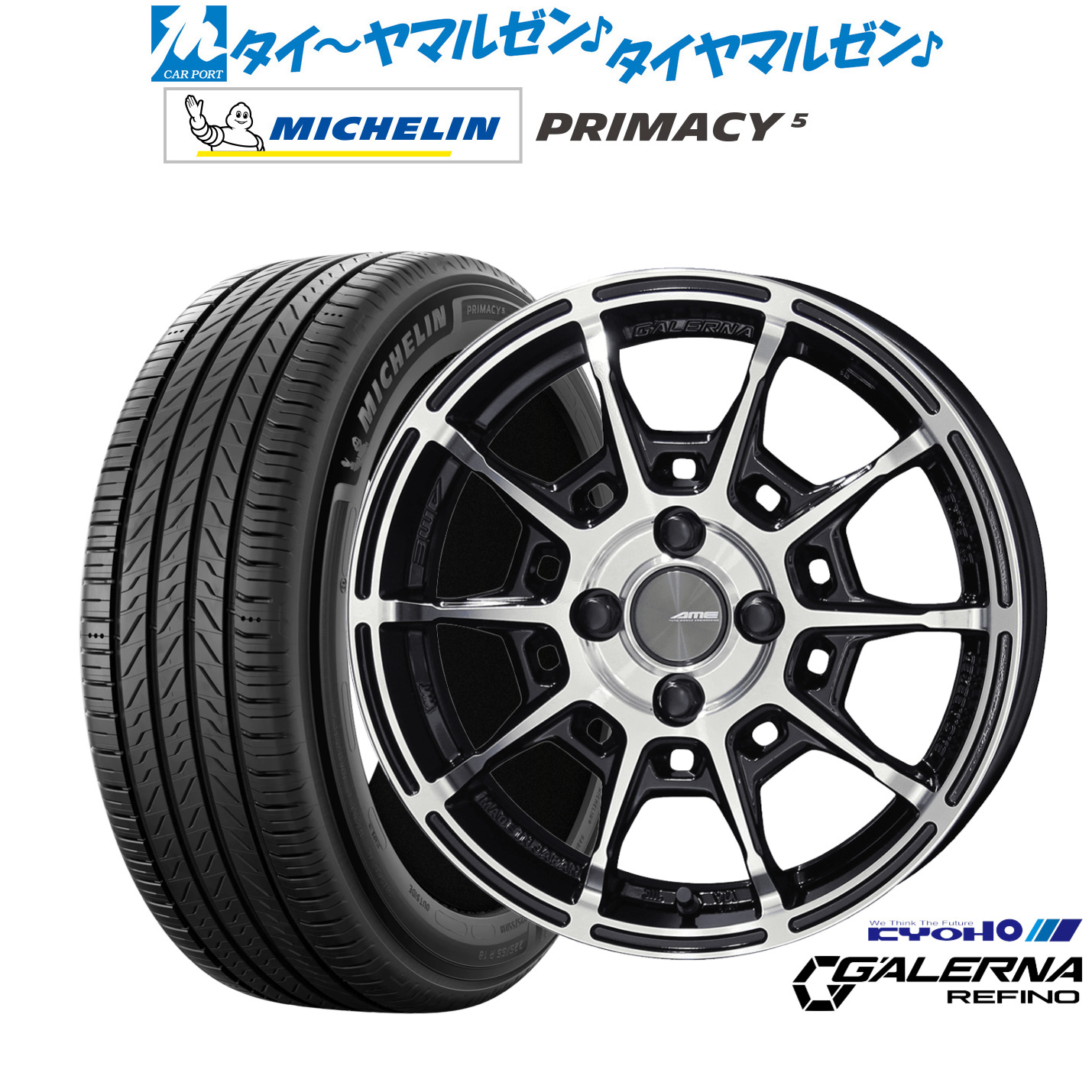 新品 サマータイヤ ホイール4本セットKYOHO AME ガレルナ レフィーノ16インチ 6.5Jミシュラン プライマシー プライマシー5195/55R16|カーポートマルゼン 店