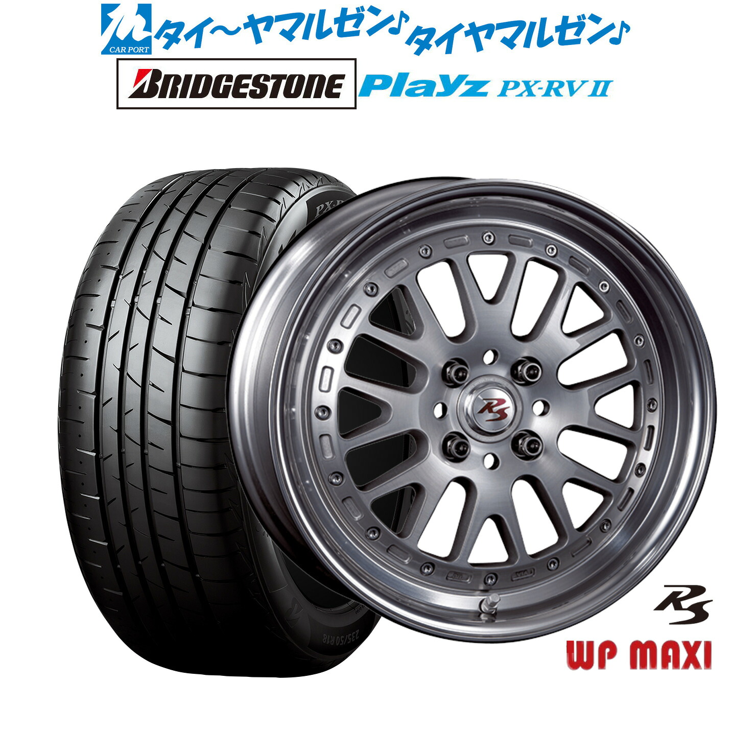 新品 サマータイヤ ホイール4本セットクリムソン RS WP MAXI モノブロック16インチ 6.0Jブリヂストン PLAYZ プレイズ PX-RVII205/60R16|カーポートマルゼン 店