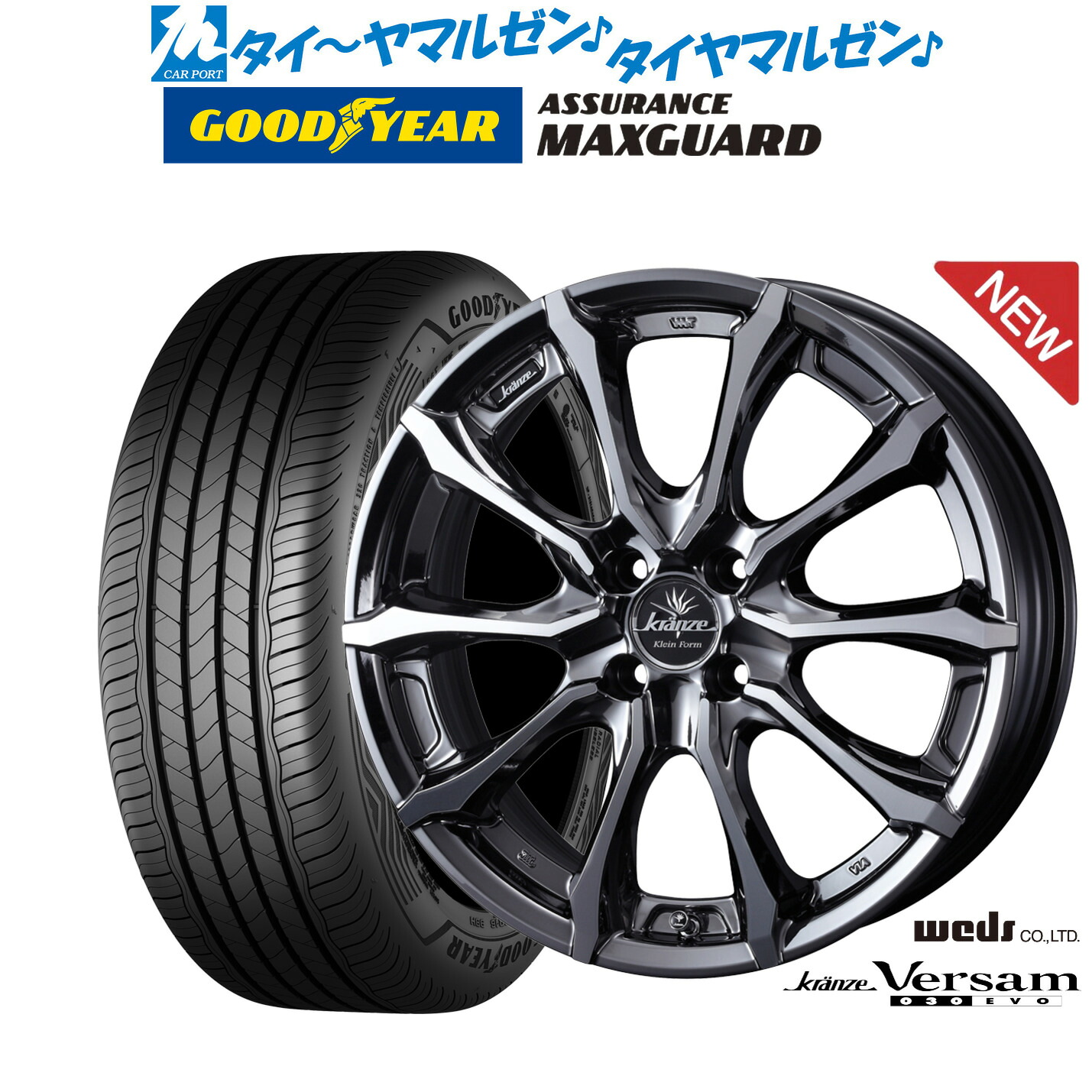 新品 サマータイヤ ホイール4本セットウェッズ クレンツェ ヴェルサム 030EVO16インチ 6.0Jグッドイヤー ASSURANCE アシュアランス マックスガード195/55R16|カーポートマルゼン 店