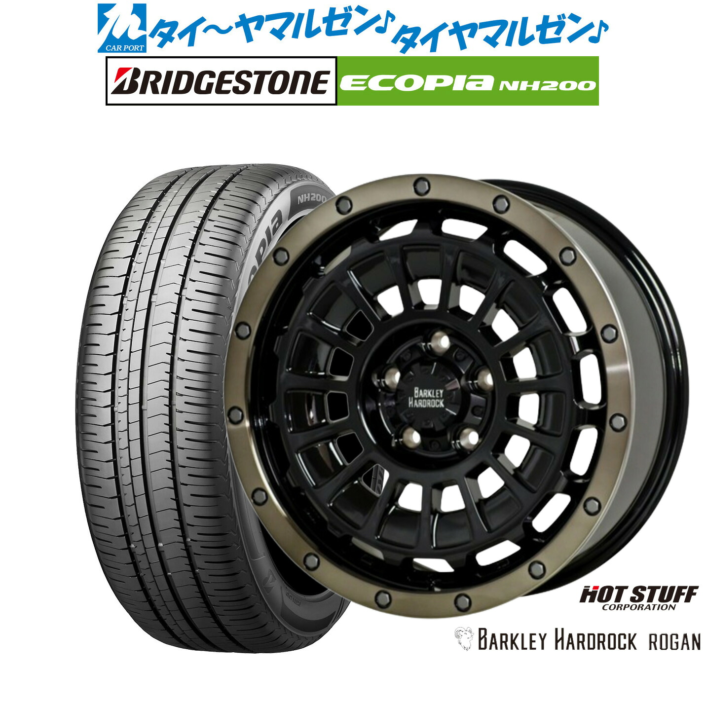 新品 サマータイヤ ホイール4本セット ホットスタッフ バークレイハードロック ローガン 16インチ 7.0J ブリヂストン ECOPIA エコピア NH200 215/60R16