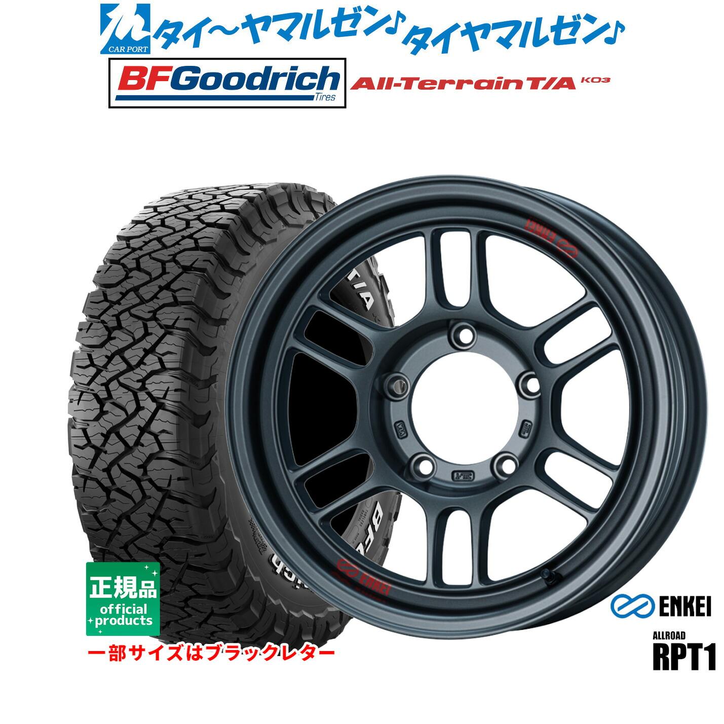[マラソン期間]割引クーポン配布 新品 サマータイヤ ホイール4本セット エンケイ RPT1 For JIMNY 16インチ 5.5J BFグッドリッチ オールテレーン T/A KO3 225/70R16