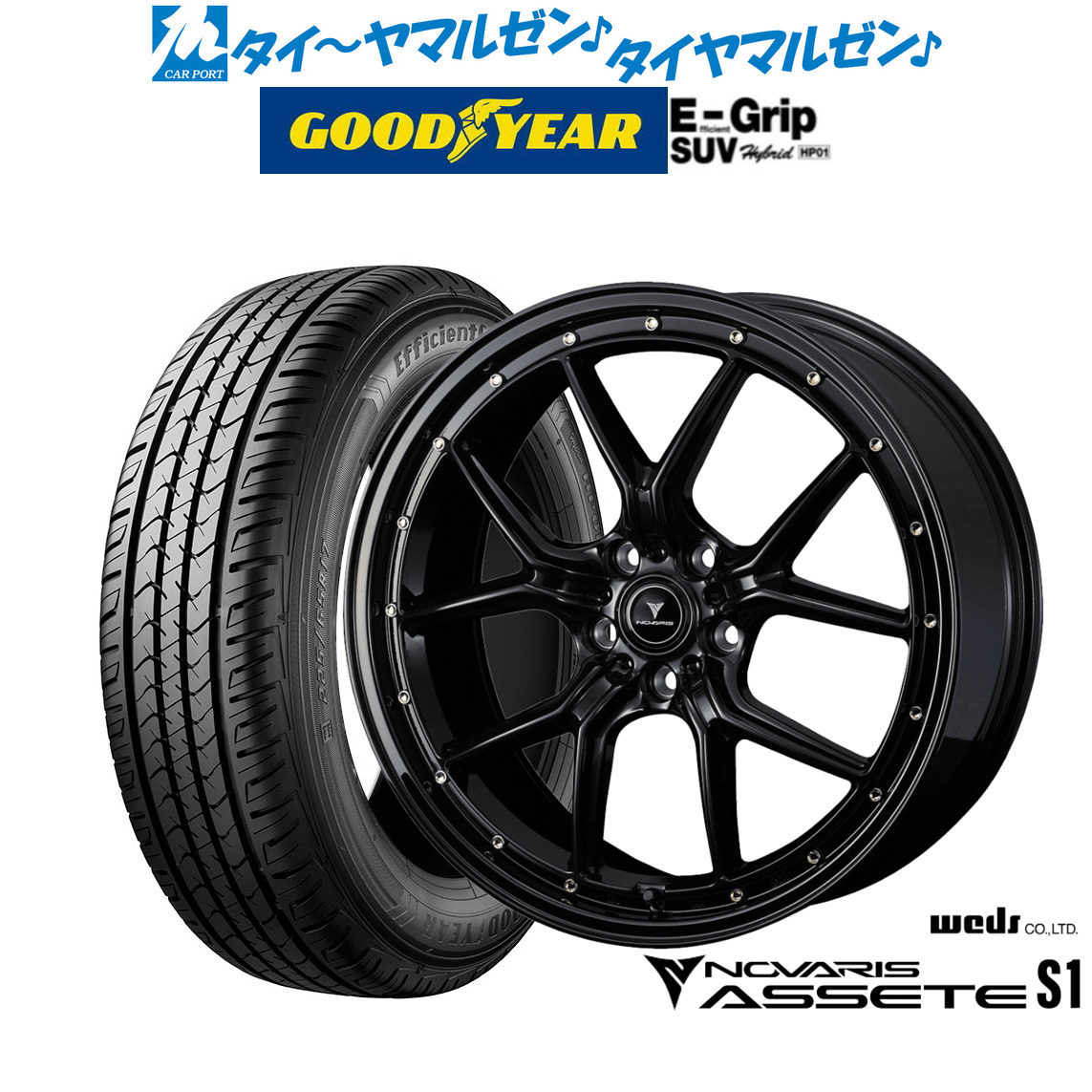 [マラソン期間]割引クーポン配布新品 サマータイヤ ホイール4本セットウェッズ ノヴァリス アセット S120インチ 8.5Jグッドイヤー エフィシエント グリップ SUV HP01235/55R20｜カーポートマルゼン 店
