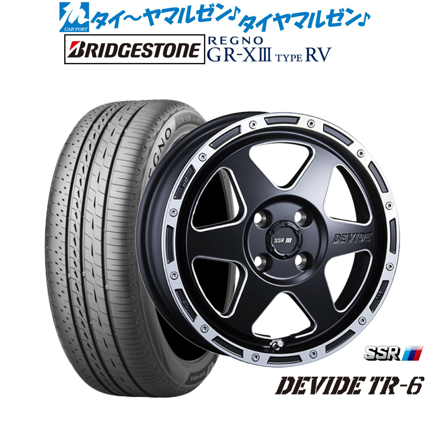 [18日]割引クーポン配布 新品 サマータイヤ ホイール4本セット タナベ SSR ディバイド TR-6 16インチ 6.5J ブリヂストン REGNO レグノ GR-XIII(GR-X3) TYPE RV 205/55R16