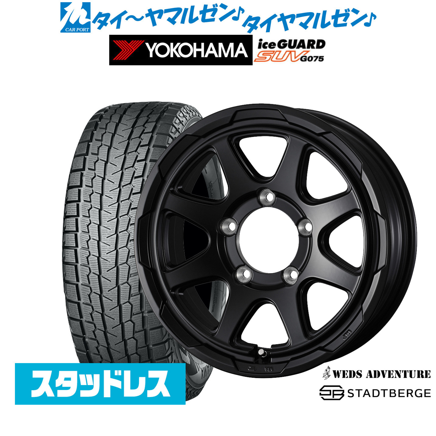 [ﾏﾗｿﾝ期間]P最大42倍&ｸｰﾎﾟﾝ配布 新品 スタッドレスタイヤ ホイール4本セット ウェッズ アドベンチャー スタットベルク 15インチ 6.0J ヨコハマ ice GUARD アイスガード SUV (G075) 215/70R15