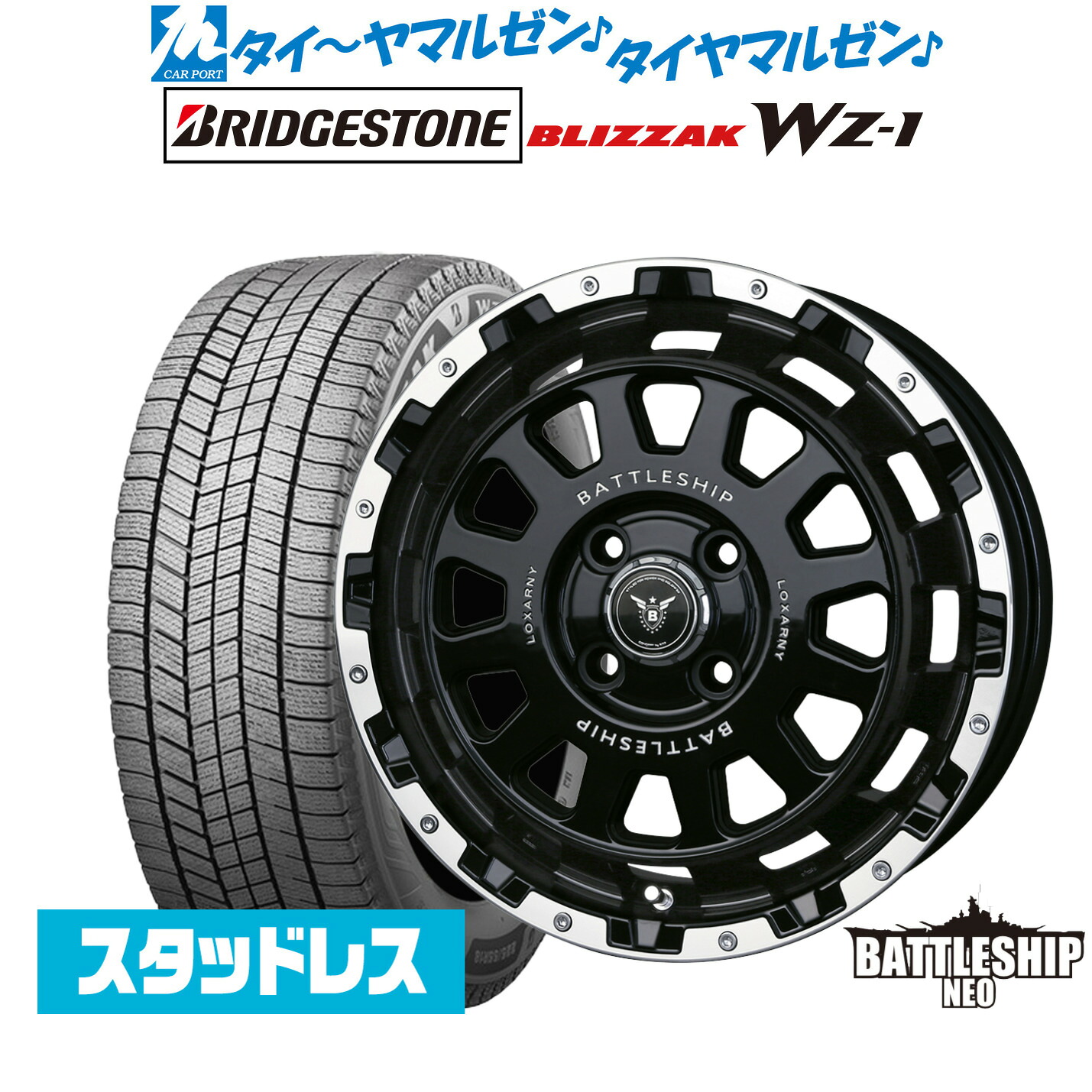 [マラソン期間]割引クーポン配布新品 スタッドレスタイヤ ホイール4本セットBADX ロクサーニ バトルシップ NEO(ネオ)(4-100)14インチ 4.5Jブリヂストン BLIZZAK ブリザック WZ-1165/70R14｜カーポートマルゼン 店