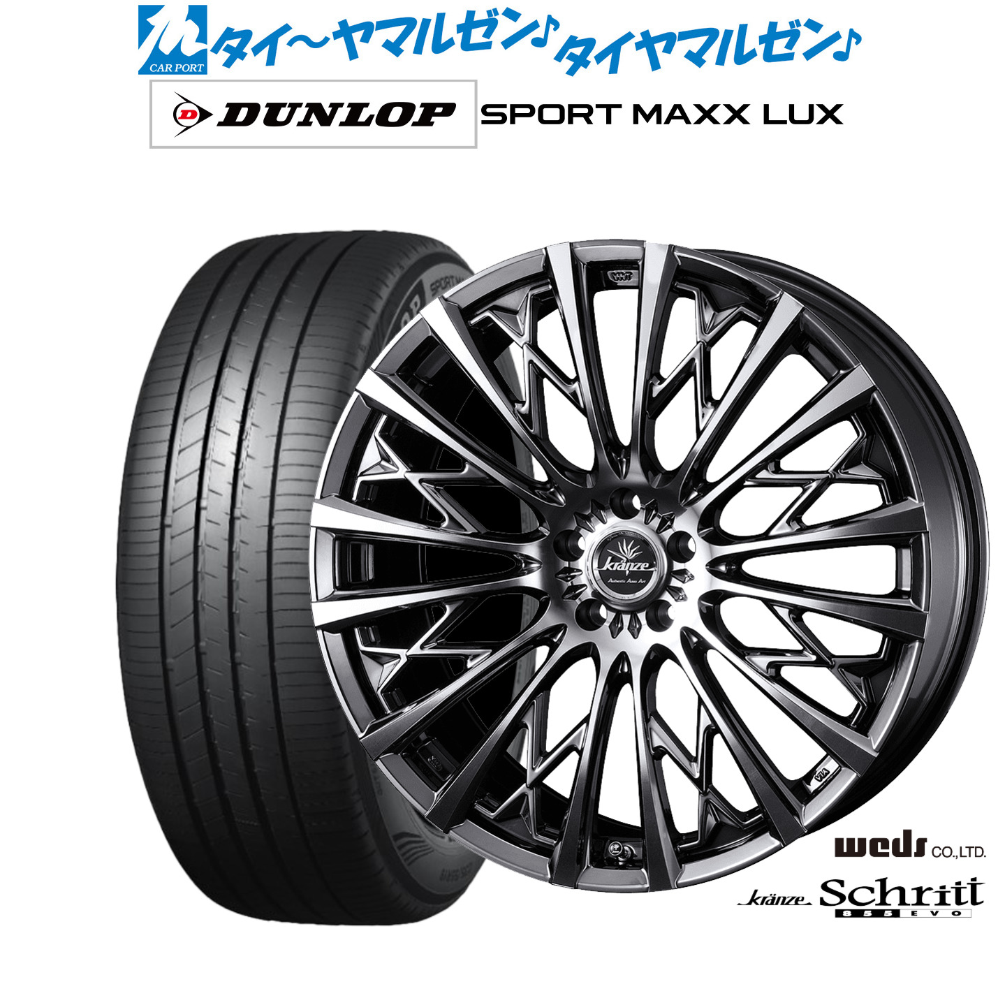新品 サマータイヤ ホイール4本セットウェッズ クレンツェ シュリット 855EVO19インチ 8.0Jダンロップ SPORT MAXX LUX245/40R19｜カーポートマルゼン 店