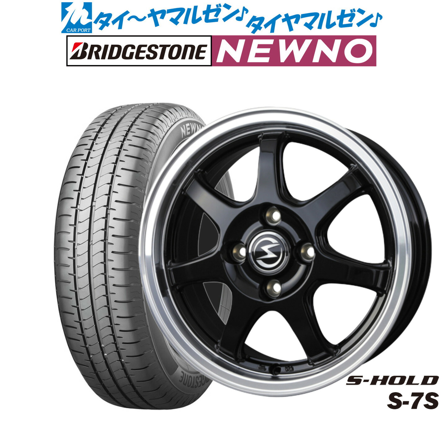 [ﾏﾗｿﾝ期間]P最大42倍&ｸｰﾎﾟﾝ配布 新品 サマータイヤ ホイール4本セット BADX エスホールド S-7S 14インチ 4.5J ブリヂストン NEWNO ニューノ 155/65R14