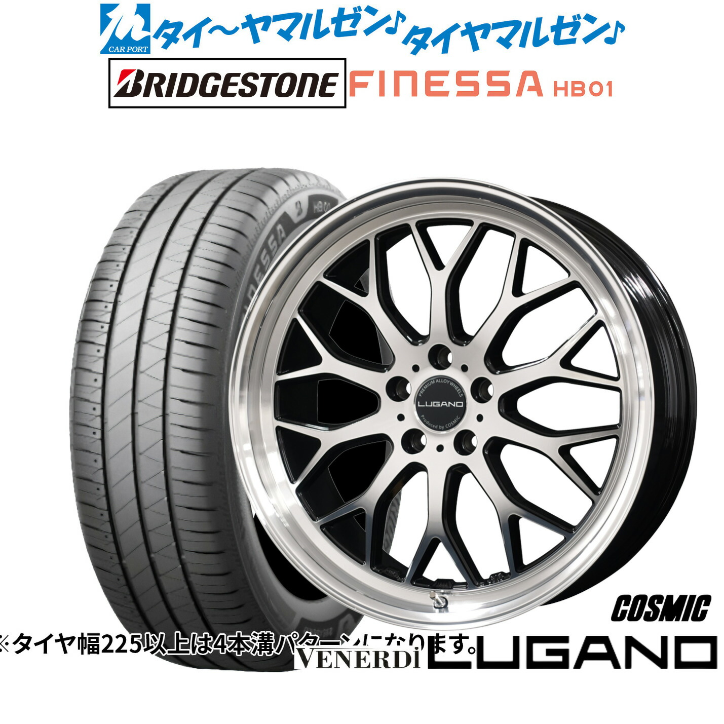 新品 サマータイヤ ホイール4本セット コスミック ヴェネルディ ルガーノ 18インチ 7.5J ブリヂストン FINESSA フィネッサ HB01 245/45R18 111,450円