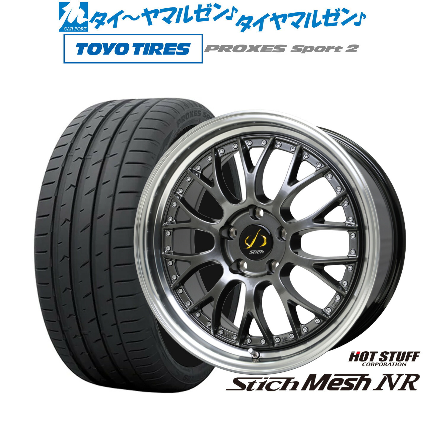 [ﾏﾗｿﾝ期間]P最大42倍&ｸｰﾎﾟﾝ配布 新品 サマータイヤ ホイール4本セット ホットスタッフ シュティッヒ メッシュ NR 18インチ 8.0J トーヨータイヤ プロクセス PROXES スポーツ2 225/45R18 101,750円
