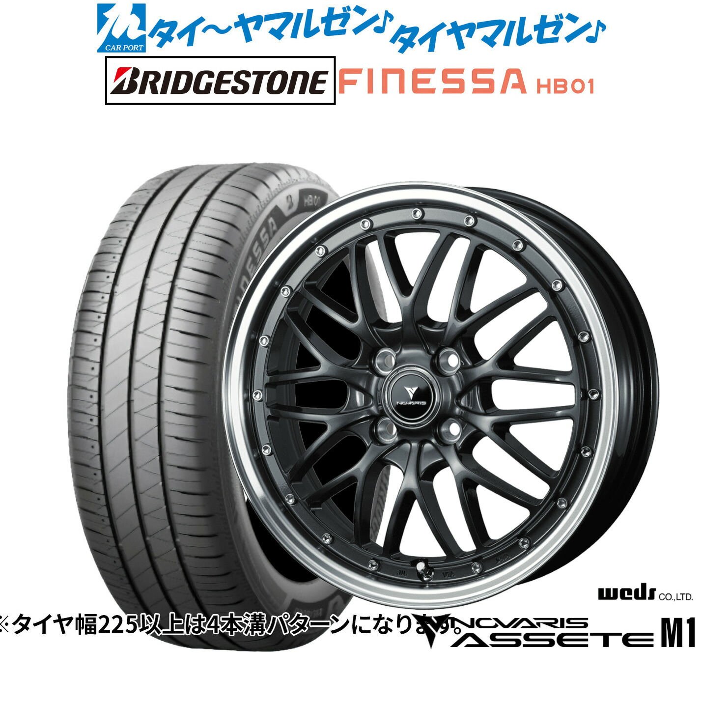 新品 サマータイヤ ホイール4本セット ウェッズ ノヴァリス アセット M1 15インチ 4.5J ブリヂストン FINESSA フィネッサ HB01 165/65R15