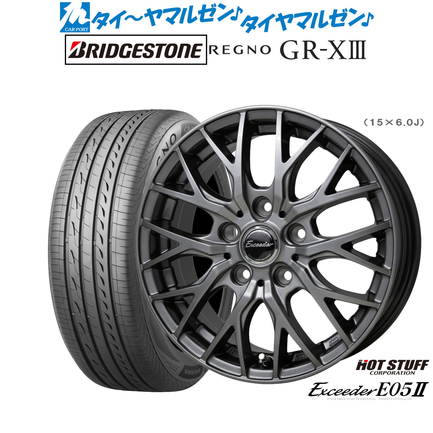 新品 サマータイヤ ホイール4本セットホットスタッフ エクシーダー E05II16インチ 6.5Jブリヂストン REGNO レグノ GR-XIII(GR-X3)205/55R16｜カーポートマルゼン 店