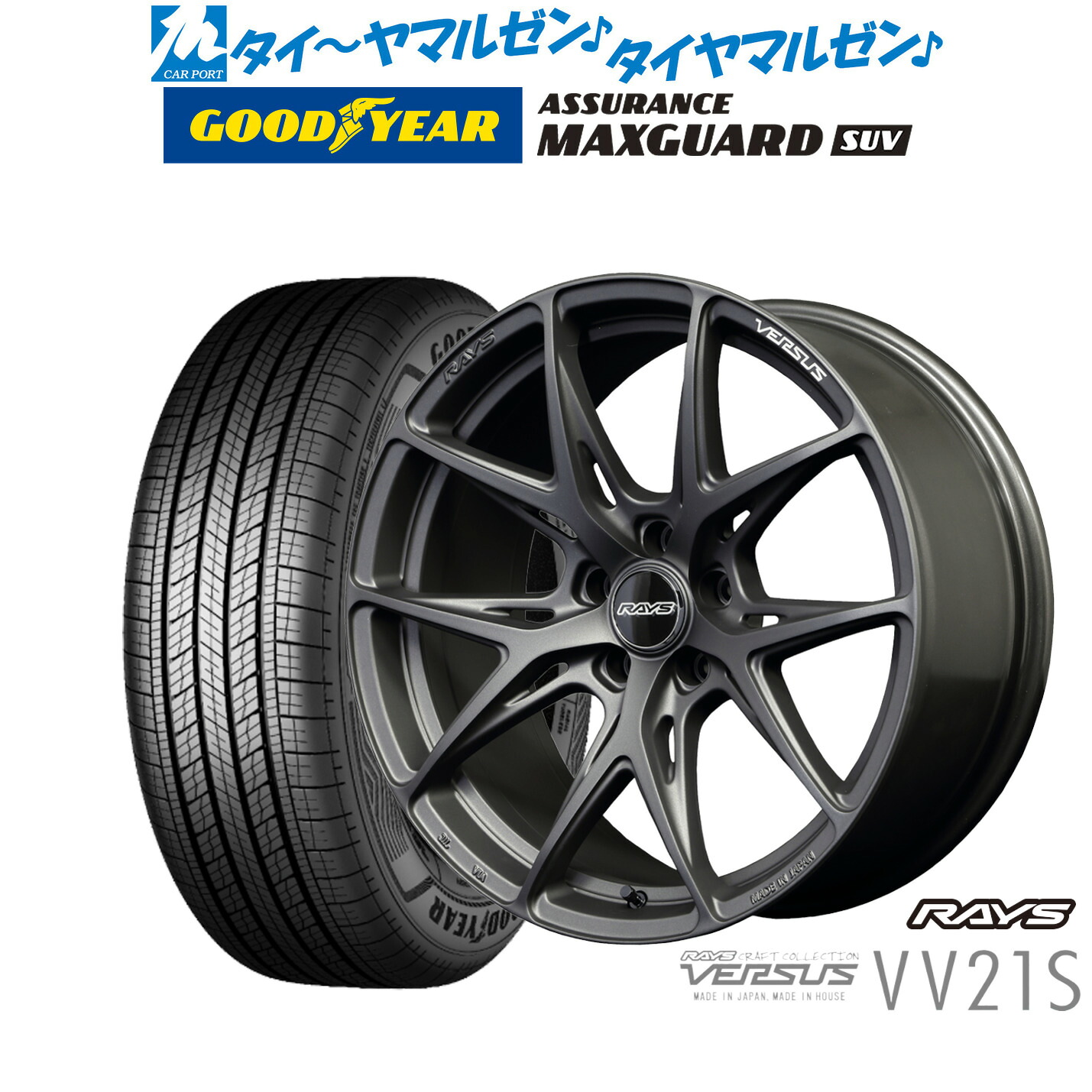 新品 サマータイヤ ホイール4本セットレイズ ベルサス VV21S19インチ 8.0Jグッドイヤー ASSURANCE アシュアランス マックスガード SUV235/55R19｜カーポートマルゼン 店