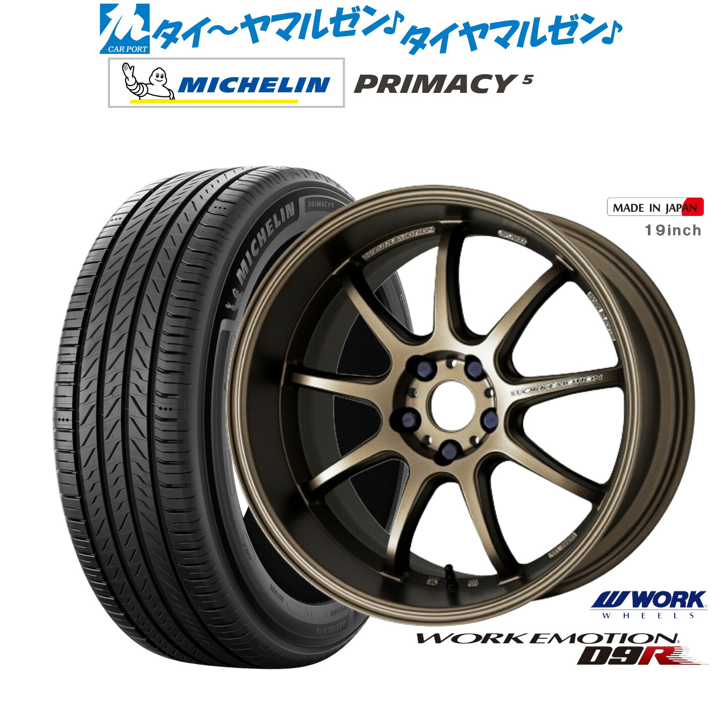 新品 サマータイヤ ホイール4本セット ワーク エモーション D9R 17インチ 7.0J ミシュラン プライマシー プライマシー5 205/55R17