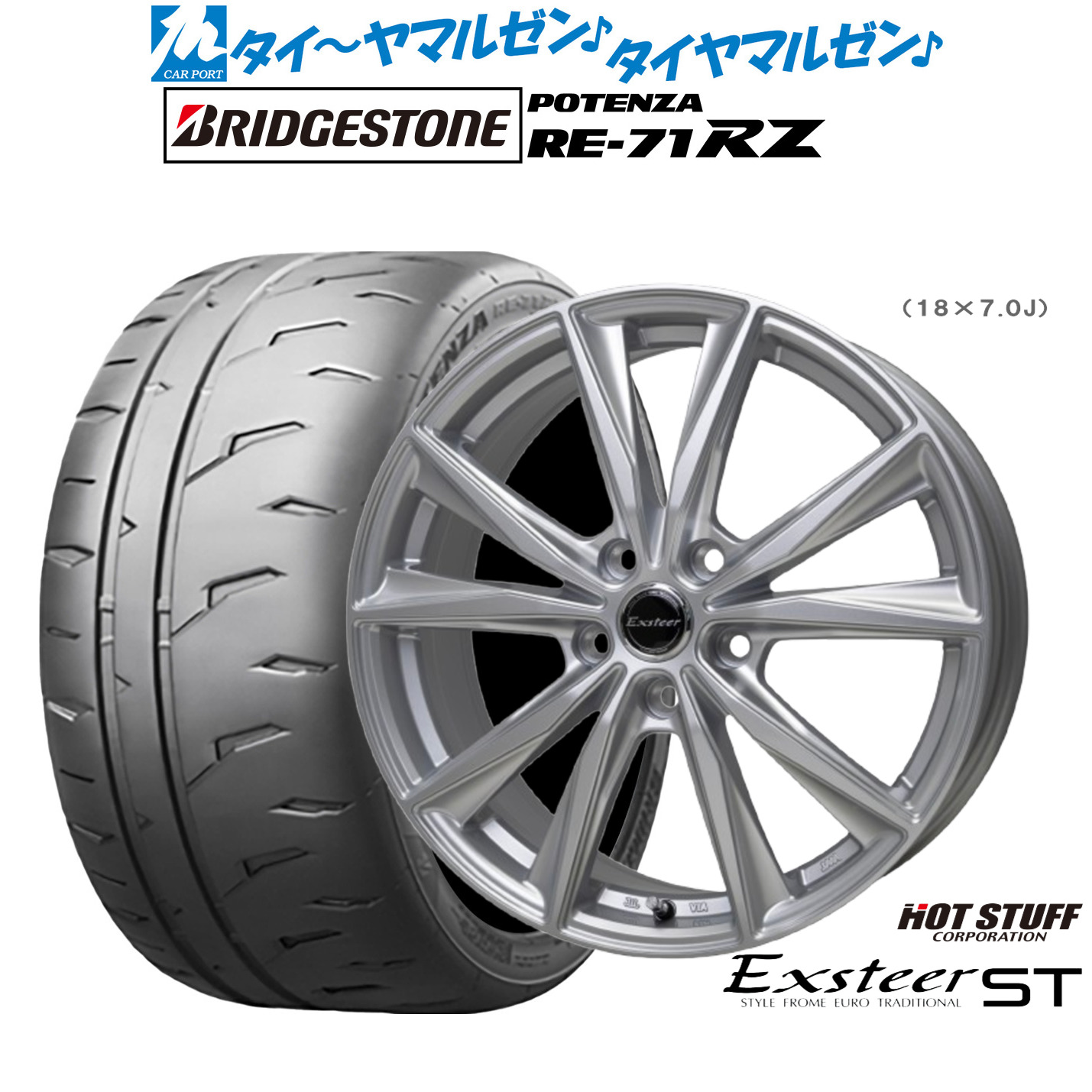 新品 サマータイヤ ホイール4本セットホットスタッフ エクスター ST18インチ 8.0Jブリヂストン POTENZA ポテンザ RE-71RZ245/45R18|カーポートマルゼン 店