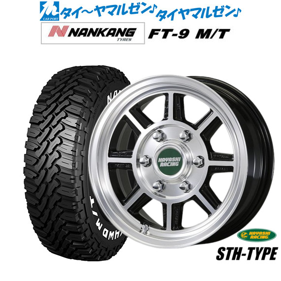新品 サマータイヤ ホイール4本セットハヤシレーシング ハヤシストリート(STH)15インチ 6.0Jナンカン NANKANG FT-9 M/T 195/80R15｜カーポートマルゼン 店