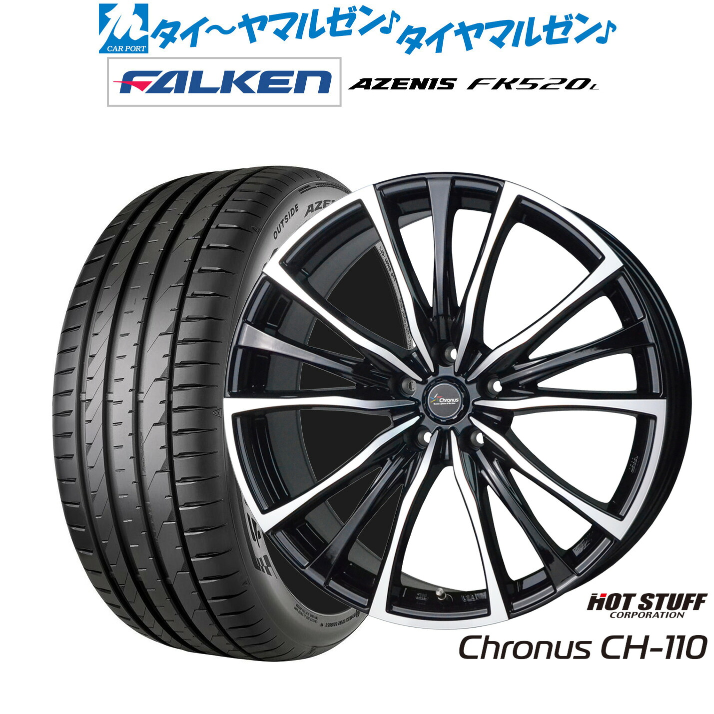 [ﾏﾗｿﾝ期間]P最大42倍&ｸｰﾎﾟﾝ配布 新品 サマータイヤ ホイール4本セット ホットスタッフ クロノス CH-110 20インチ 8.5J ファルケン AZENIS アゼニス FK520L 265/45R20