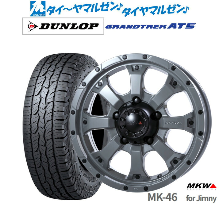 [18日]割引クーポン配布 新品 オフロードタイヤ ホイール4本セット MKW MK-46 16インチ 5.5J ダンロップ GRANDTREK グラントレック AT5 175/80R16