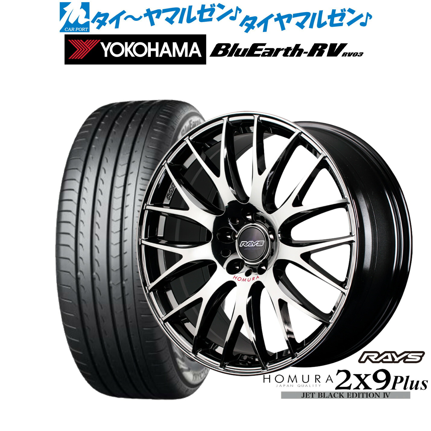 [ﾏﾗｿﾝ期間]P最大42倍&ｸｰﾎﾟﾝ配布 新品 サマータイヤ ホイール4本セット レイズ HOMURA ホムラ 2×9 Plus JET BLACK EDITION IV 20インチ 8.5J ヨコハマ BluEarth ブルーアース RV03(RV-03) 245/35R20