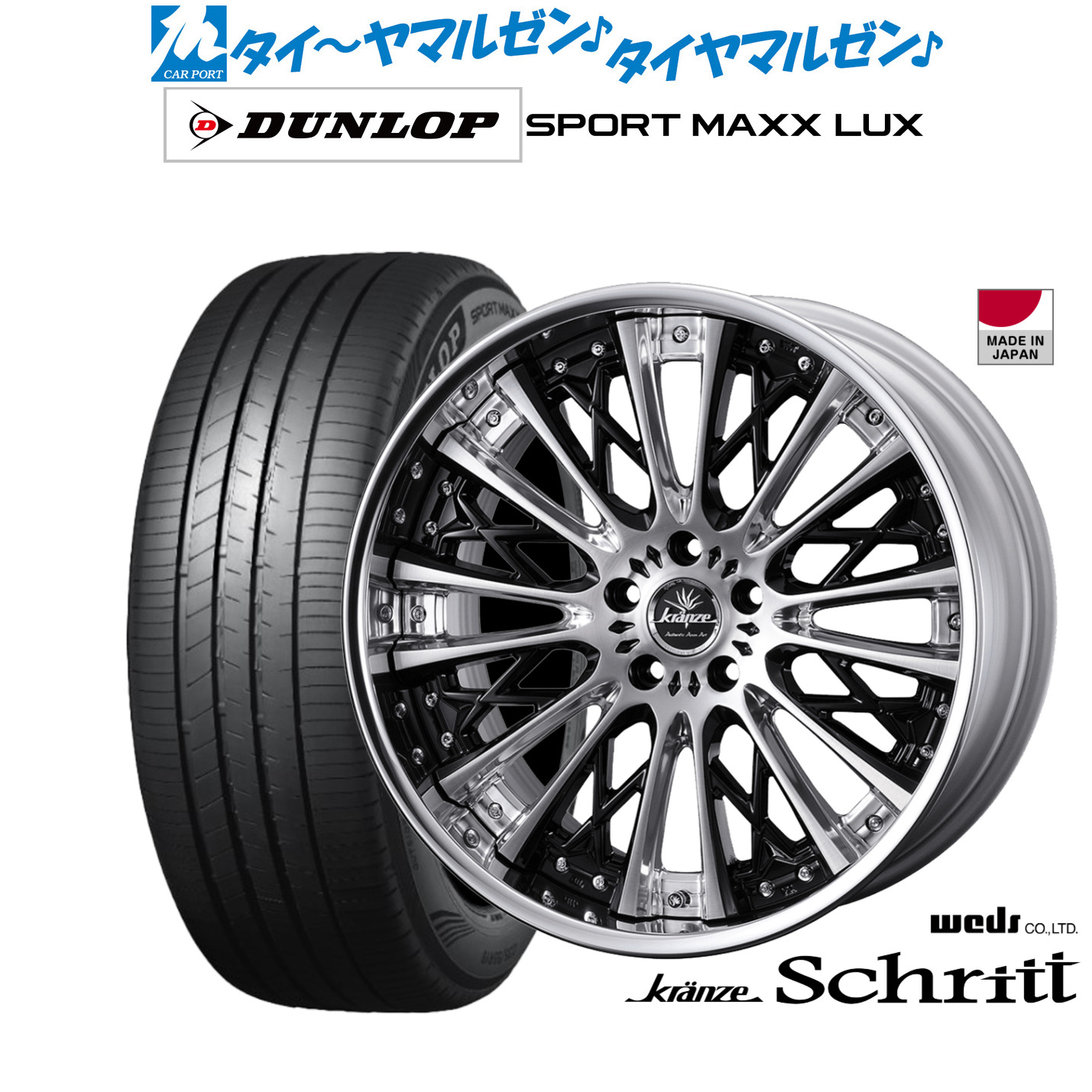 新品 サマータイヤ ホイール4本セットウェッズ クレンツェ シュリット21インチ 9.0Jダンロップ SPORT MAXX LUX245/40R21｜カーポートマルゼン 店