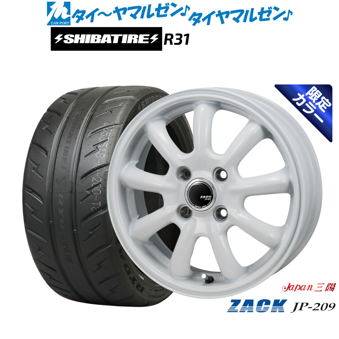 新品 サマータイヤ ホイール4本セット JAPAN三陽 ZACK JP-209 Limited White(限定カラー) 15インチ 6.0J SHIBATIRE シバタイヤ 280R (R31) 195/55R15