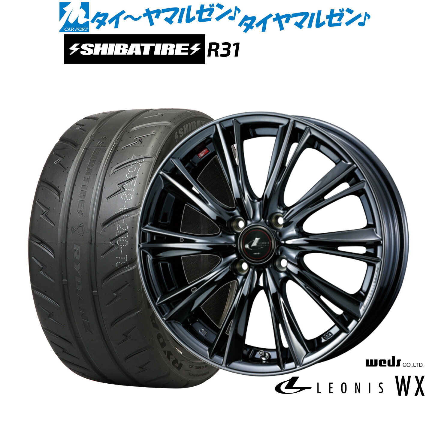 新品 サマータイヤ ホイール4本セット ウェッズ レオニス WX 16インチ 6.0J SHIBATIRE シバタイヤ 280R (R31) 205/50R16