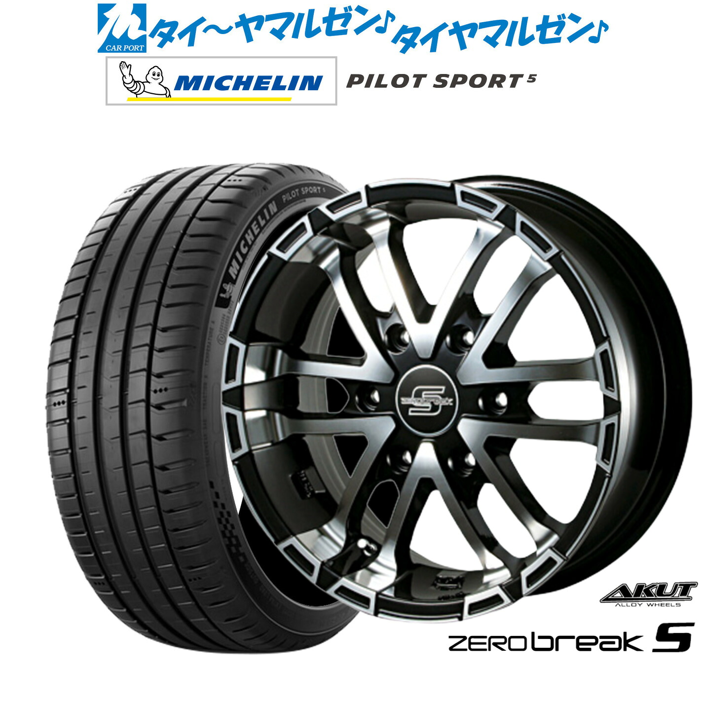 新品 サマータイヤ ホイール4本セットアクト AKUT ゼロブレイクS18インチ 7.5Jミシュラン パイロット スポーツ 5225/50R18｜カーポートマルゼン 店