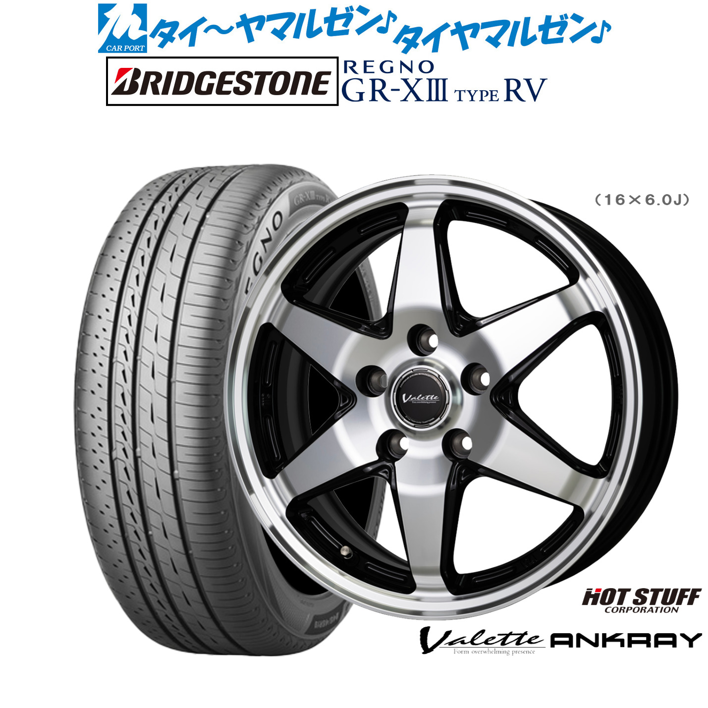最大10万P当たる！大抽選開催中 新品 サマータイヤ ホイール4本セット ホットスタッフ ヴァレット アンクレイ 15インチ 6.0J ブリヂストン REGNO レグノ GR-XIII(GR-X3) TYPE RV 195/65R15