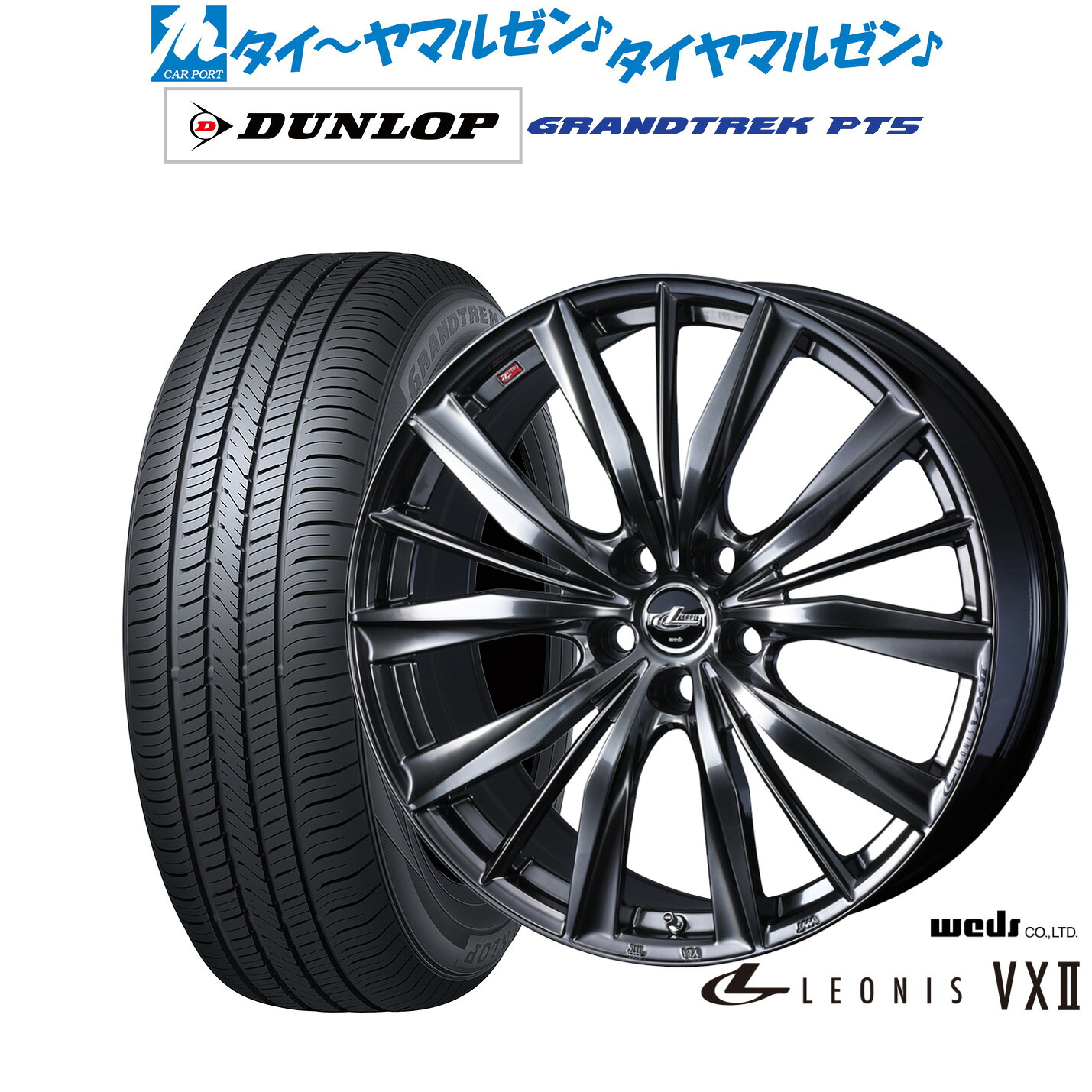 新品 サマータイヤ ホイール4本セットウェッズ レオニス VXII18インチ 8.0Jダンロップ GRANDTREK グラントレック PT5225/60R18|カーポートマルゼン 店