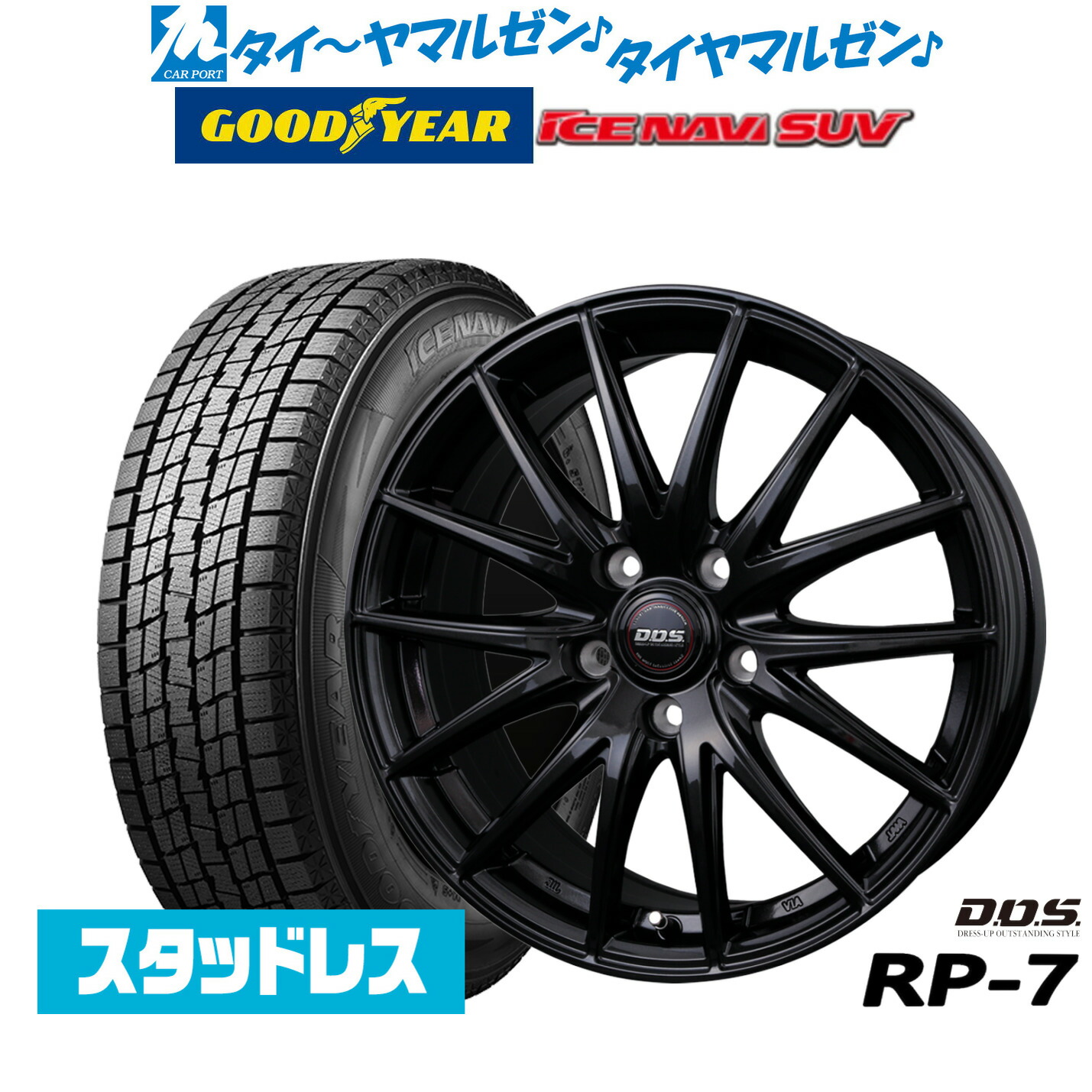 [マラソン期間]割引クーポン配布【2025年製】新品 スタッドレスタイヤ ホイール4本セットBADX D,O,S(DOS) RP-717インチ 7.0Jグッドイヤー ICE NAVI アイスナビ SUV 225/60R17｜カーポートマルゼン 店