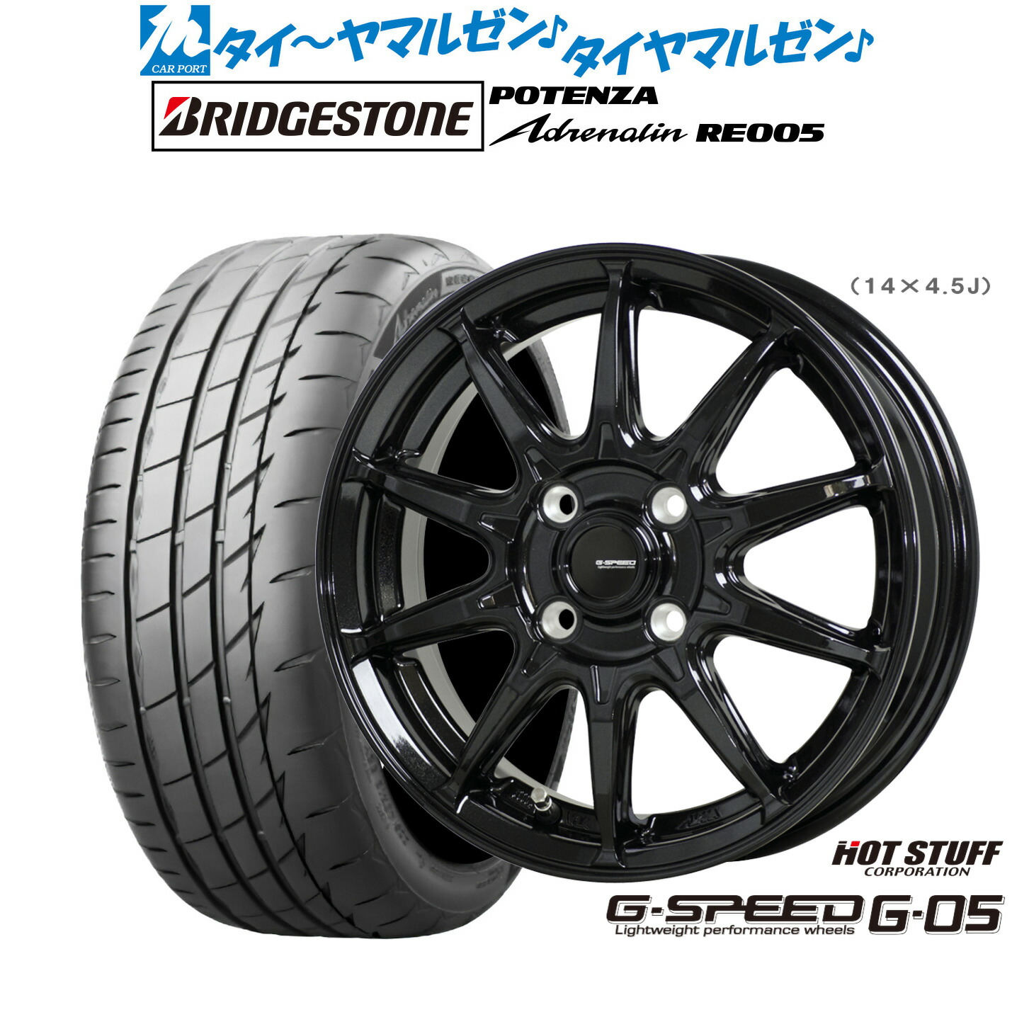 [ﾏﾗｿﾝ期間]P最大42倍&ｸｰﾎﾟﾝ配布 新品 サマータイヤ ホイール4本セット ホットスタッフ G.speed G-05 14インチ 4.5J ブリヂストン POTENZA ポテンザ Adrenalin(アドレナリン) RE005 165/55R14 52,488円
