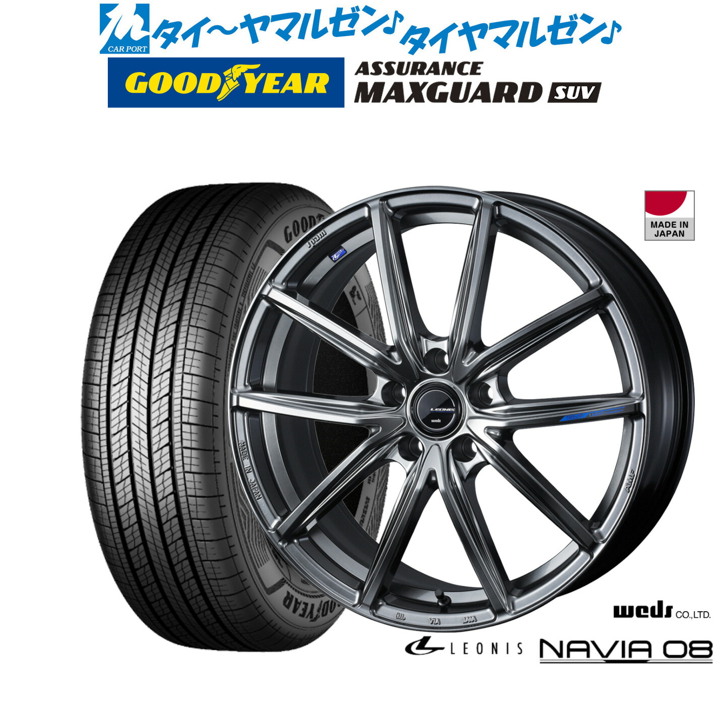 [ﾏﾗｿﾝ期間]P最大42倍&ｸｰﾎﾟﾝ配布 新品 サマータイヤ ホイール4本セット ウェッズ レオニス ナヴィア08 17インチ 7.0J グッドイヤー ASSURANCE アシュアランス MAXGUARD SUV 245/65R17