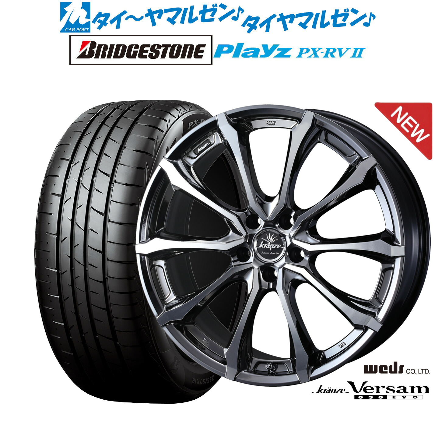 新品 サマータイヤ ホイール4本セットウェッズ クレンツェ ヴェルサム 030EVO19インチ 8.0Jブリヂストン PLAYZ プレイズ PX-RVII225/45R19｜カーポートマルゼン 店