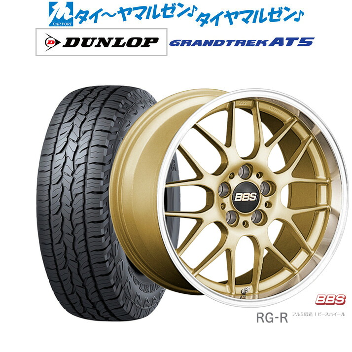 新品 オフロードタイヤ ホイール4本セットBBS JAPAN RG-R19インチ 8.0Jダンロップ GRANDTREK グラントレック AT5235/55R19|カーポートマルゼン 店