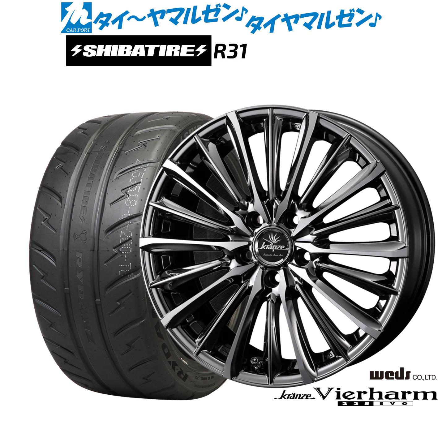 [マラソン期間]割引クーポン配布新品 サマータイヤ ホイール4本セットウェッズ クレンツェ ヴィルハーム 225EVO18インチ 7.5JSHIBATIRE シバタイヤ 200R (R31)225/40R18｜カーポートマルゼン 店