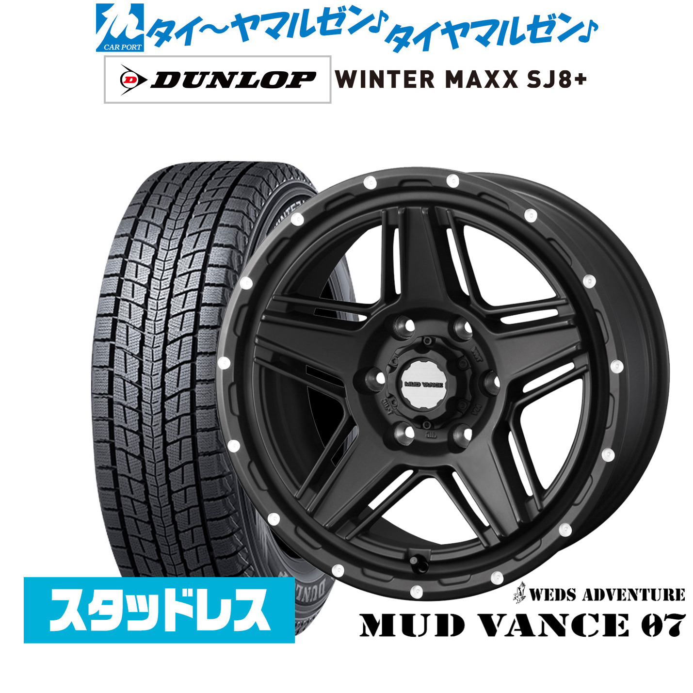 [ﾏﾗｿﾝ期間]P最大42倍&ｸｰﾎﾟﾝ配布 新品 スタッドレスタイヤ ホイール4本セット ウェッズ アドベンチャー マッドヴァンス 07 16インチ 6.5J ダンロップ WINTER MAXX SJ8+ 215/65R16