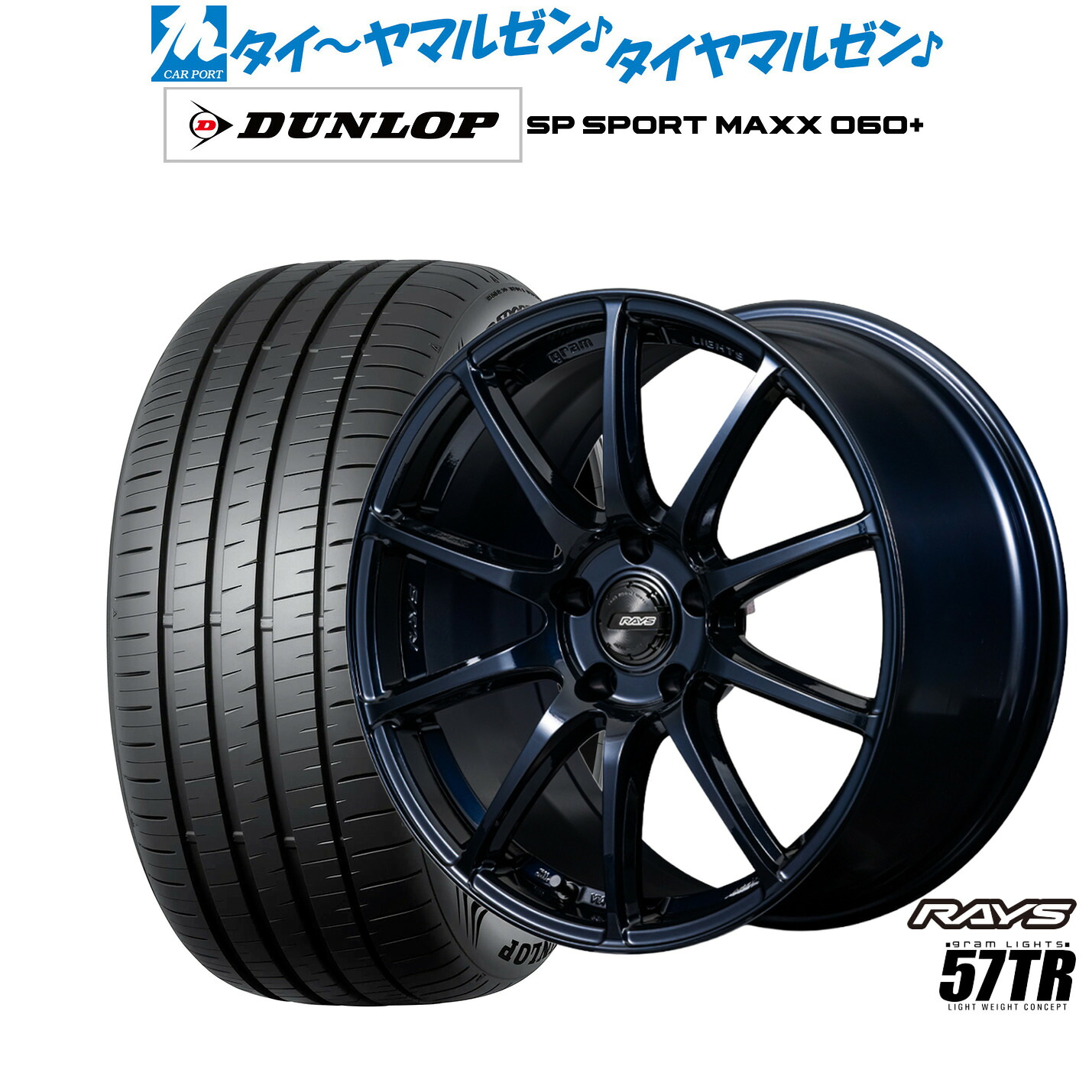 新品 サマータイヤ ホイール4本セットレイズ グラムライツ 57 TR18インチ 7.5Jダンロップ SP SPORT MAXX 060+245/45R18|カーポートマルゼン 店