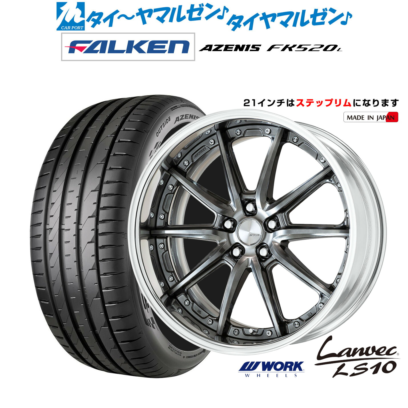 新品 サマータイヤ ホイール4本セットワーク ランベック LS1021インチ 9.0Jファルケン AZENIS アゼニス FK520L245/35R21|カーポートマルゼン 店