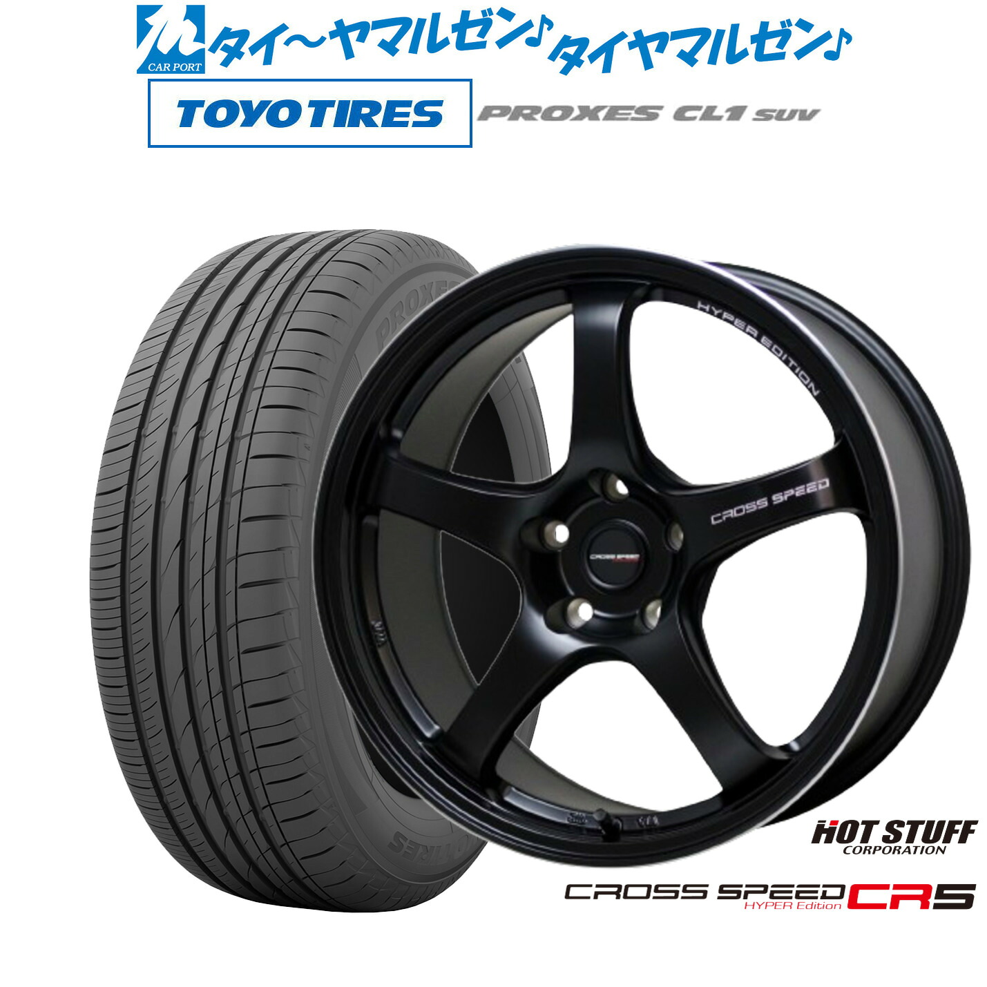 新品 サマータイヤ ホイール4本セット ホットスタッフ クロススピード ハイパーエディション CR5 18インチ 7.5J トーヨータイヤ プロクセス PROXES CL1 SUV 225/55R18