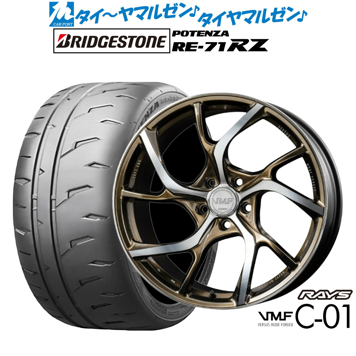 新品 サマータイヤ ホイール4本セットレイズ VMF C-01 LIMITED EDITION19インチ 8.5Jブリヂストン POTENZA ポテンザ RE-71RZ245/40R19|カーポートマルゼン 店