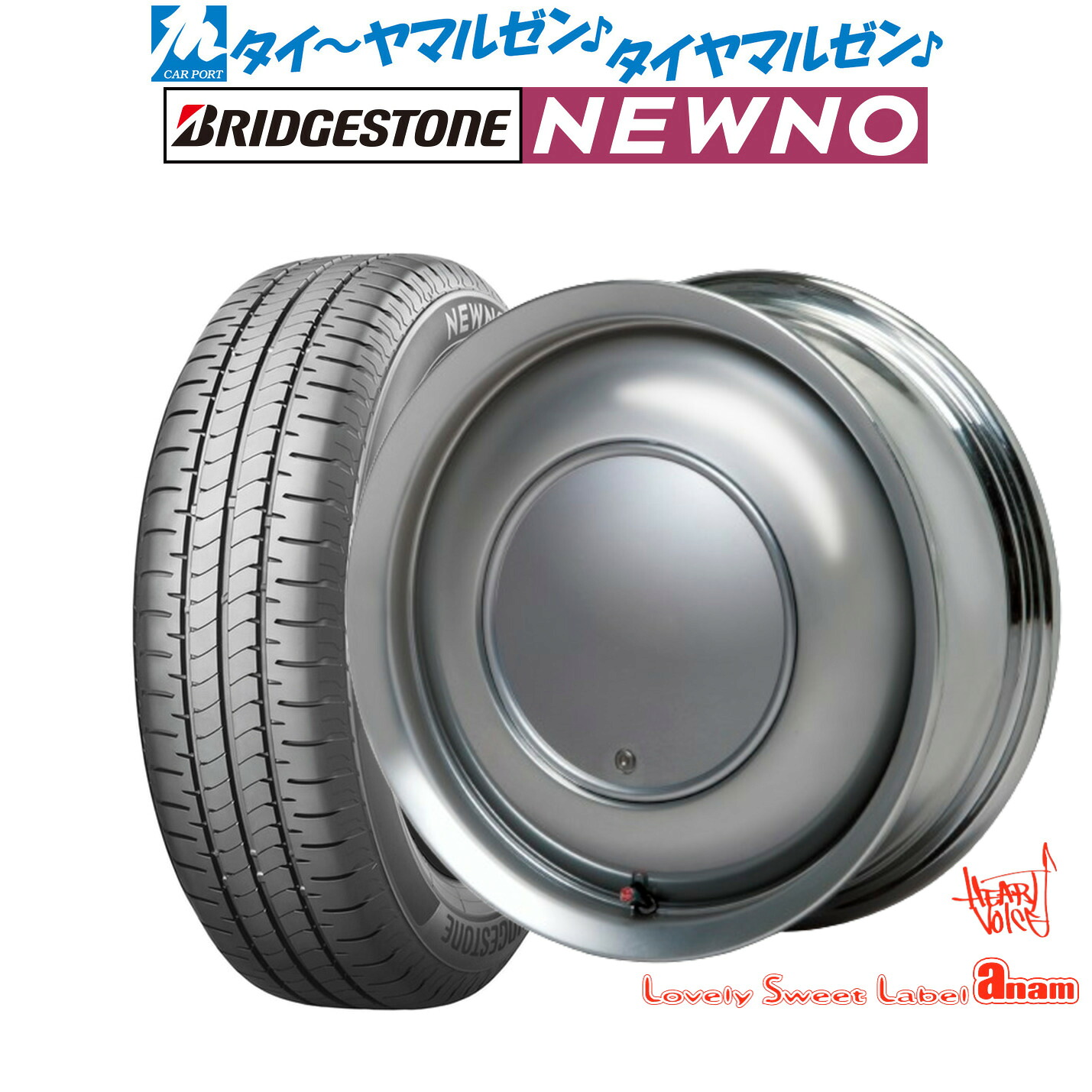 新品 サマータイヤ ホイール4本セットハートボイス ラブリー スィート レーベル アナム15インチ 5.0Jブリヂストン NEWNO ニューノ165/55R15｜カーポートマルゼン 店