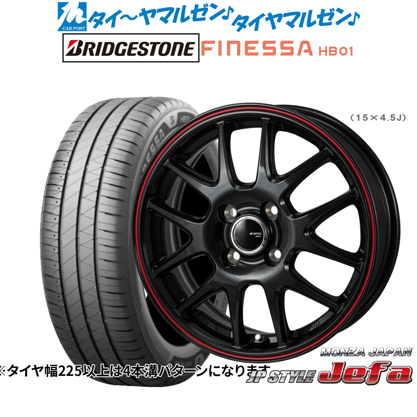 [ﾏﾗｿﾝ期間]P最大42倍&ｸｰﾎﾟﾝ配布 新品 サマータイヤ ホイール4本セット モンツァ JP STYLE JEFA(ジェファ) 15インチ 5.5J ブリヂストン FINESSA フィネッサ HB01 175/65R15