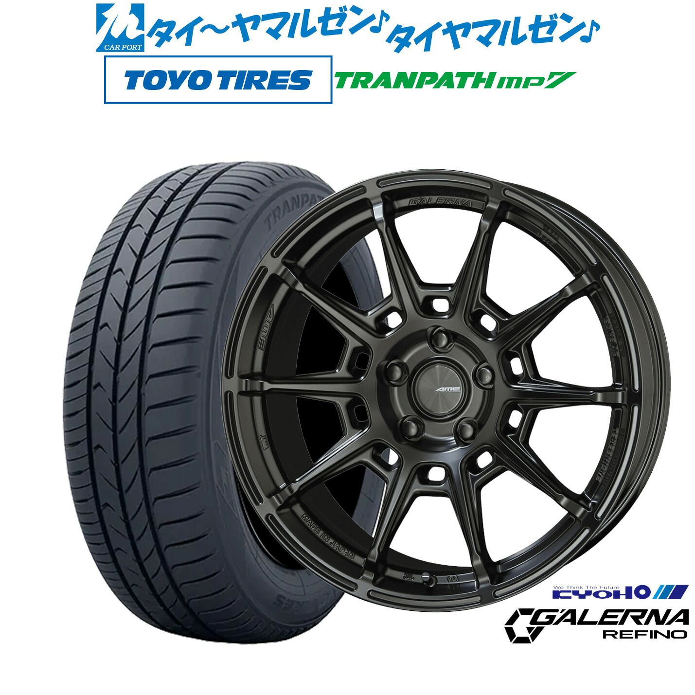 新品 サマータイヤ ホイール4本セットKYOHO AME ガレルナ レフィーノ17インチ 7.5Jトーヨータイヤ トランパス TRANPATH mp7 205/50R17｜カーポートマルゼン 店