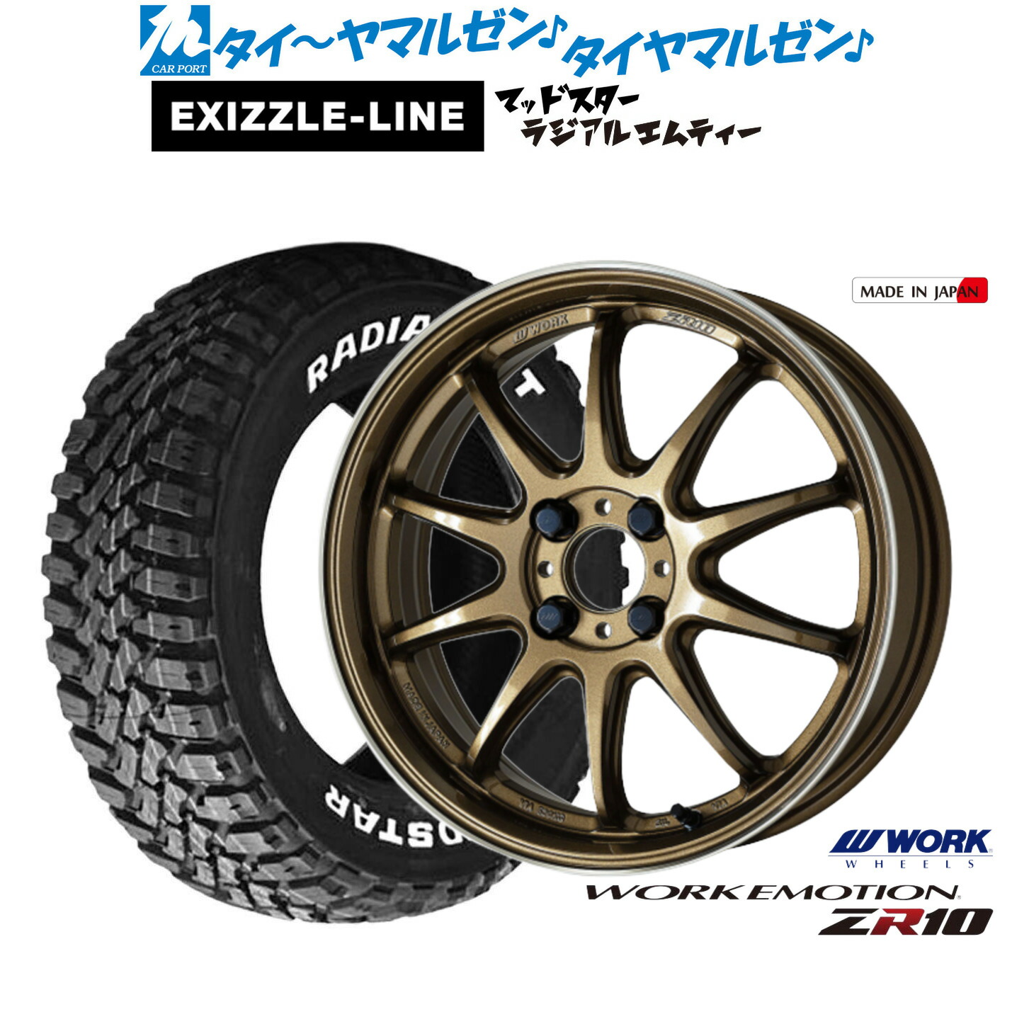 [18日]割引クーポン配布 新品 サマータイヤ ホイール4本セット ワーク エモーション ZR10 15インチ 5.0J エクシズルライン MUDSTAR マッドスター RADIAL(ラジアル) M/T 165/65R15