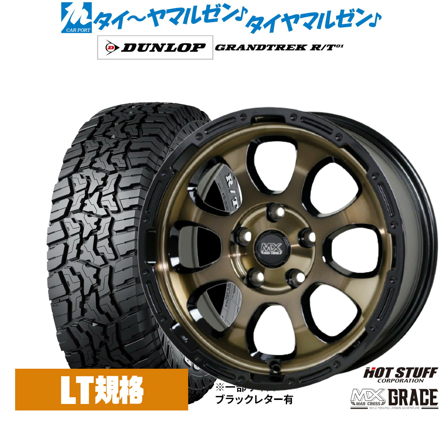 新品 サマータイヤ ホイール4本セット ホットスタッフ マッドクロス グレイス 16インチ 7.0J ダンロップ GRANDTREK グラントレック R/T01 225/70R16