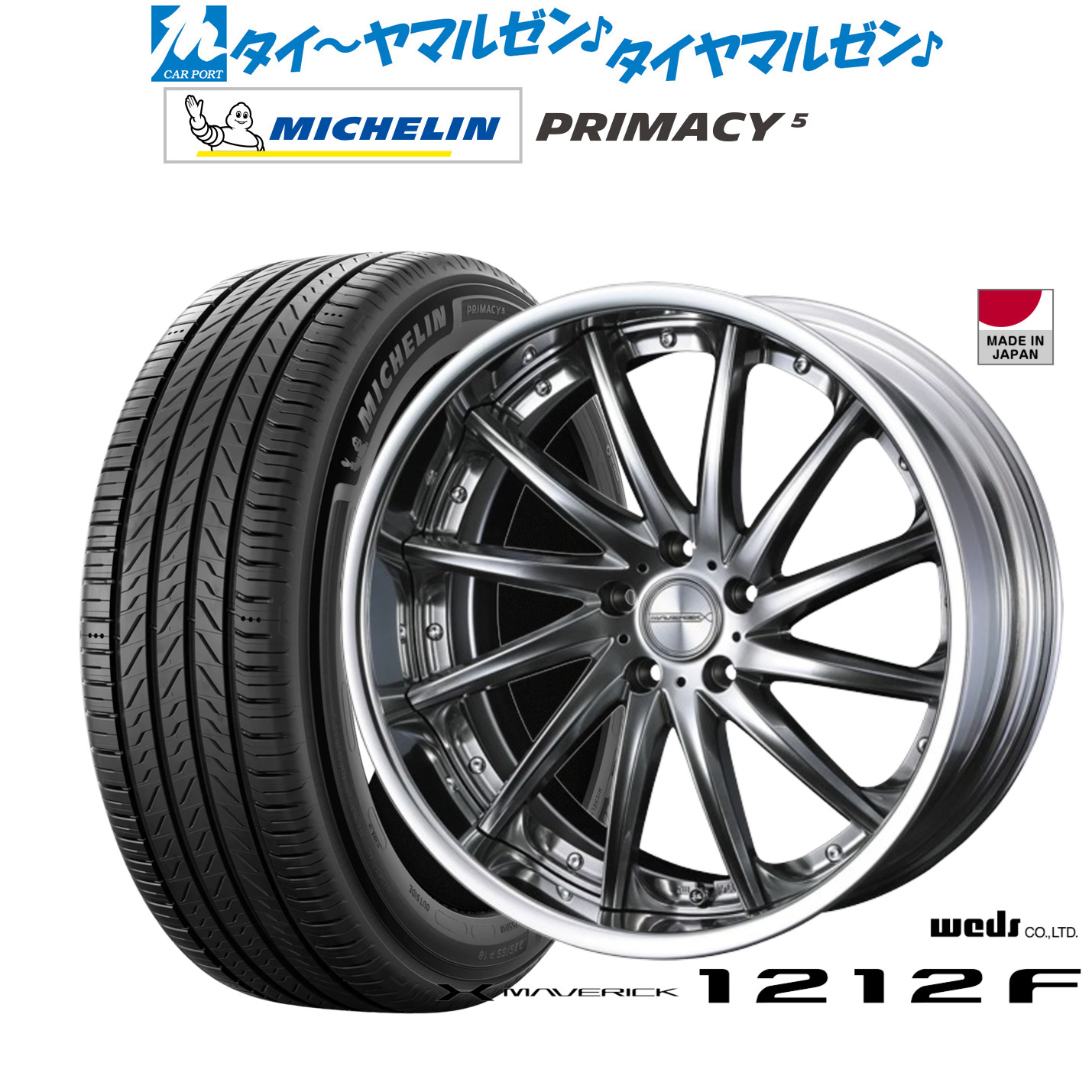 [マラソン期間]割引クーポン配布 新品 サマータイヤ ホイール4本セット ウェッズ マーベリック 1212F 19インチ 8.0J ミシュラン プライマシー プライマシー5 245/45R19