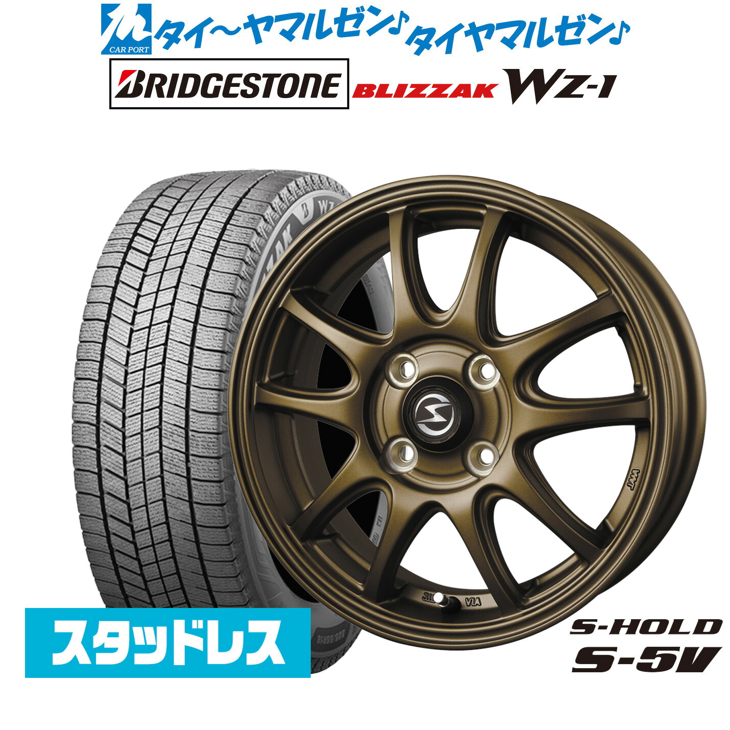 [ﾏﾗｿﾝ期間]P最大42倍&ｸｰﾎﾟﾝ配布 新品 スタッドレスタイヤ ホイール4本セット BADX エスホールド S-5V 14インチ 4.5J ブリヂストン BLIZZAK ブリザック WZ-1 165/60R14
