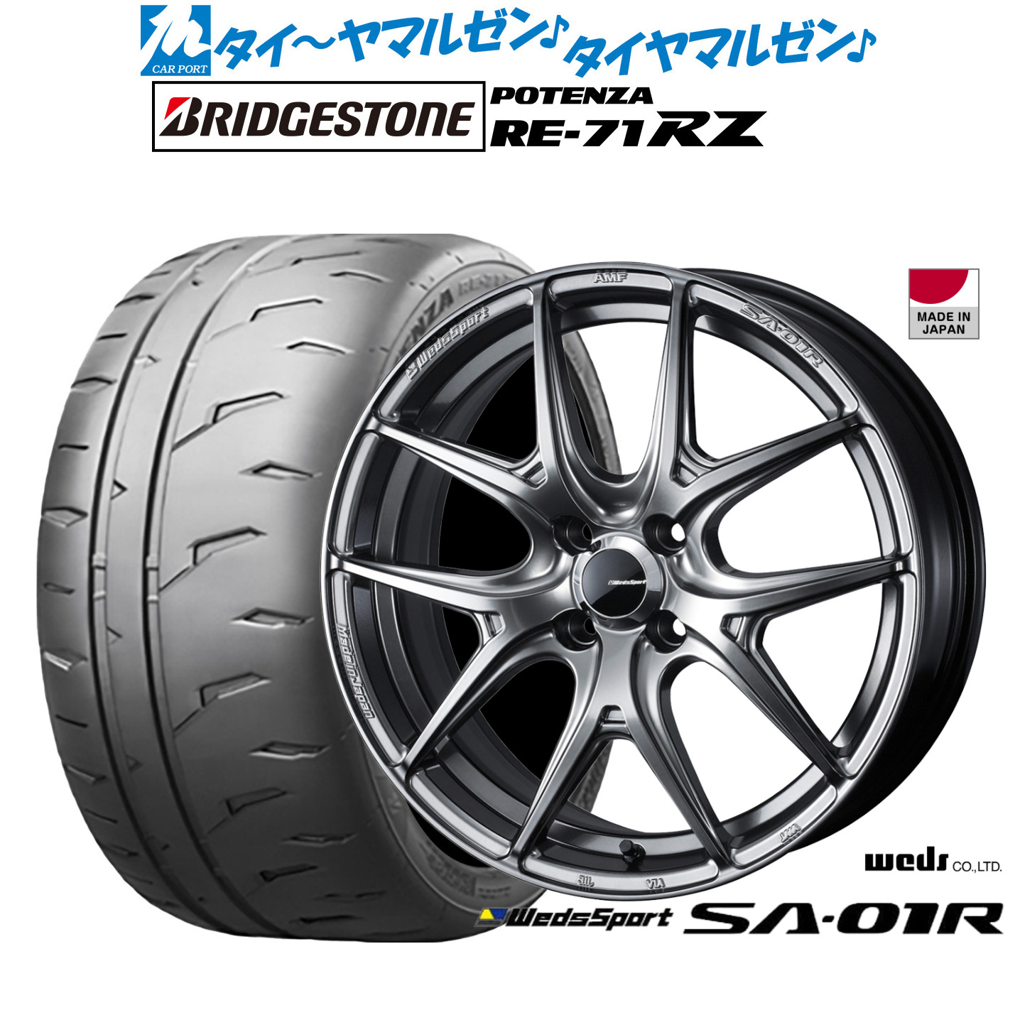 新品 サマータイヤ ホイール4本セット ウェッズ ウェッズスポーツ SA-01R 16インチ 6.5J ブリヂストン POTENZA ポテンザ RE-71RZ 205/55R16